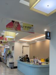 -深圳阳光医疗美容医院·旗舰店