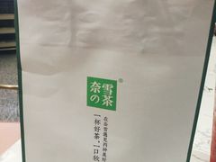 -奈雪的茶(青岛卓悦里INTOWN店)