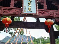-大慈岩风景区
