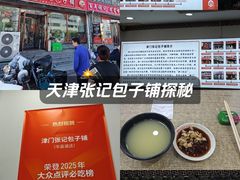 -津门张记包子铺(华昌道店)