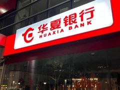 -华夏银行24小时自助银行(玄武支行)