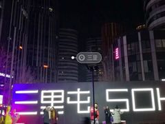 -北京三里屯CHAO酒店