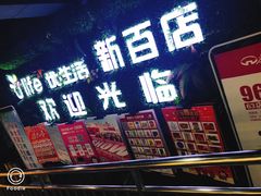 -新百广场(中山西路店)