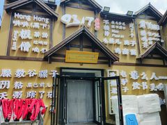 -0317火锅鸡·清真(正达店)