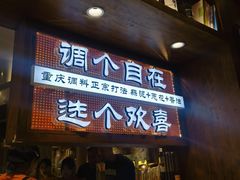 -巴卤社老火锅(财富店)