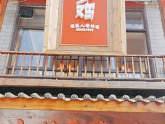 -土桥手掌鸡·26年灌县老味道(都江堰店)