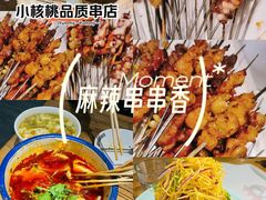 -小核桃品质串店(世茂大道店)