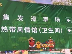 -北戴河集发农业梦想王国
