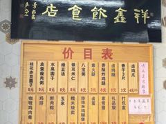 -姑苏区祥鑫饮食店(十全街店)