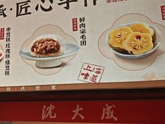 -沈大成(城隍庙店)