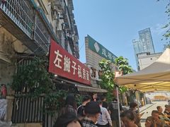-左撇子私房面