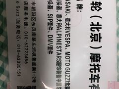 -川崎北京风火轮店