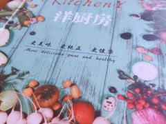 -Kitchen·Y洋厨房西餐厅(王府壹号店)