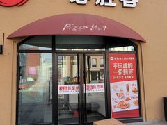 -必胜客(赛特奥莱店)