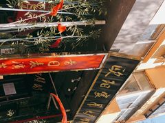 -欧阳家吊炉饼(九纬路店)