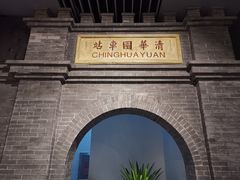 -中国铁道博物馆(正阳门馆)