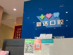 -新达口腔(华东理工大学店)