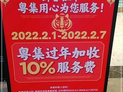 -粤集·手工粤菜(皇庭广场店)