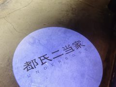 -都氏家DUSJOY(翡翠城店)