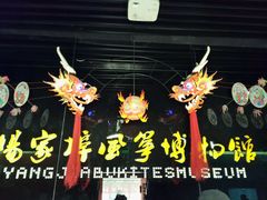 -杨家埠民间艺术大观园