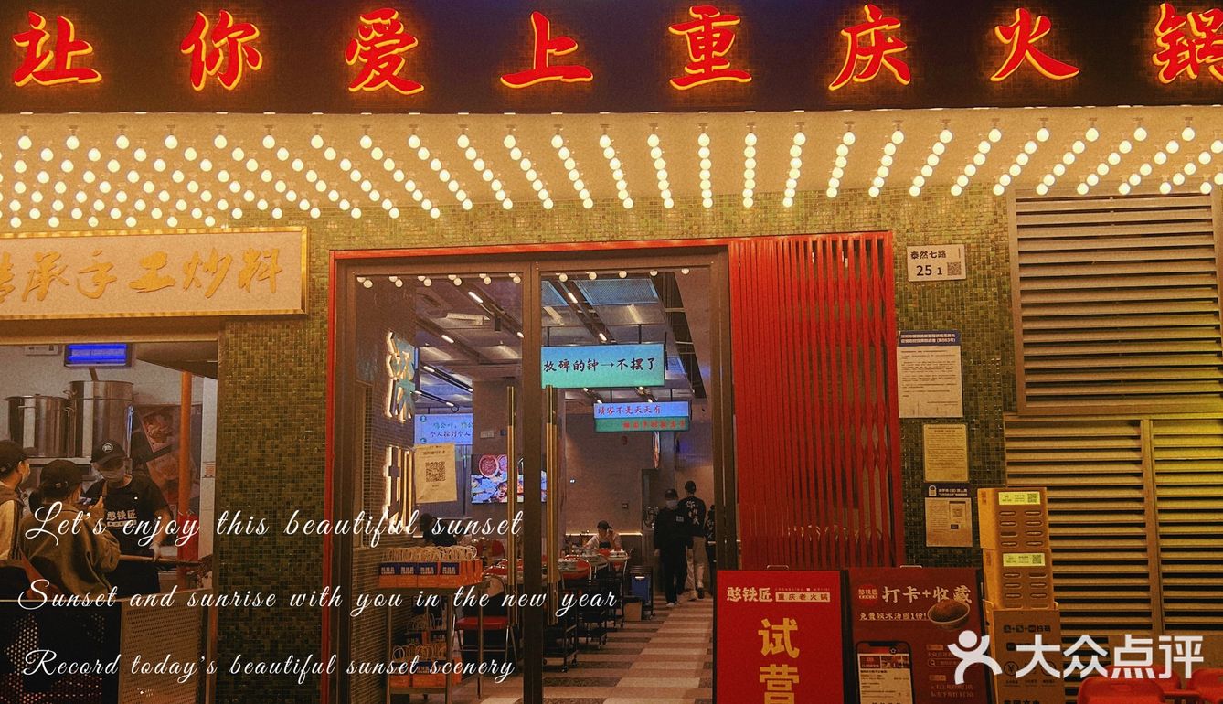 深圳地道重庆老火锅—憨铁匠火锅