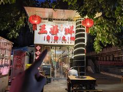 -王婆乔鲜鱼自助火锅(蜀汉路店)