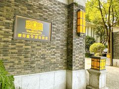 -西郊壹号