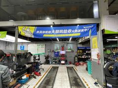 -捷之洁·米其林轮胎汽车维修保养(浦江镇江月路店)