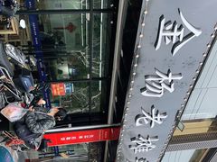 -金杨老摊头蛋饼(金口路店)