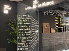 -Wei菋·Le Bistrot