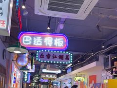 -川正旺江湖菜(三元桥店)