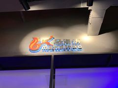 -马海涛牛肉串·东北吉林烧烤(领汇广场店)