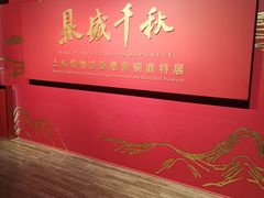 -上海博物馆(人民广场馆)
