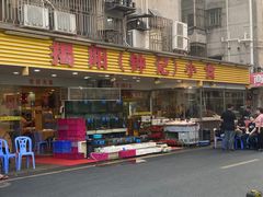 -揭阳钟记小食(福田新村店)