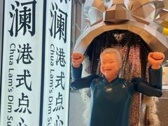 -蔡澜点心·粤菜(月星环球港店)