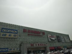 -欧亚达商业广场(红桥店)