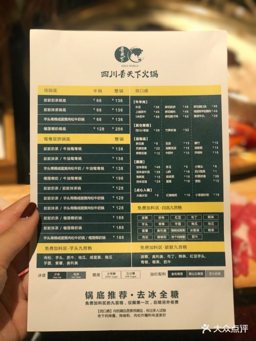 四川香天下火锅(五角场店)--价目表-菜单图片-上海美食-大众点评网