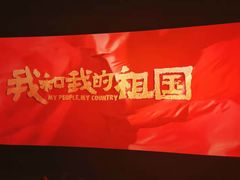 -深影国际影城(学院南路店CGS中国巨幕店)