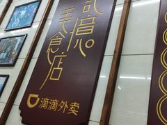 -清真蒋有记(老门东店)