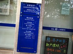 -上海银行(长桥支行)