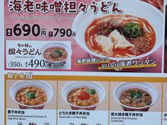 菜单-なか卯(京都八条口店)