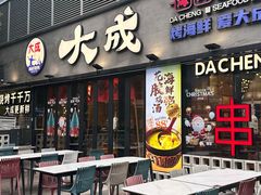 -大成海鲜烧烤·小龙虾(七宝店)