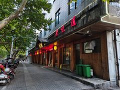 门面-老味道餐厅(江山店)