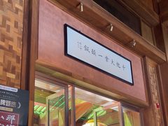 -那家山城(顺义店)