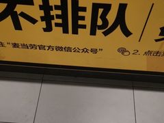 -麦当劳(湛江大厦店)