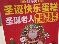 -味多美(商贸店)