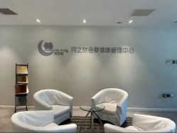 -月之旅·尊 高端月子会所(科馨别墅一店)