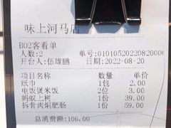 -味上湘菜馆(河马店)