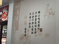 -四季美汤包(户部巷店)
