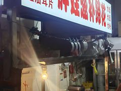 -胖娃滋补蹄花